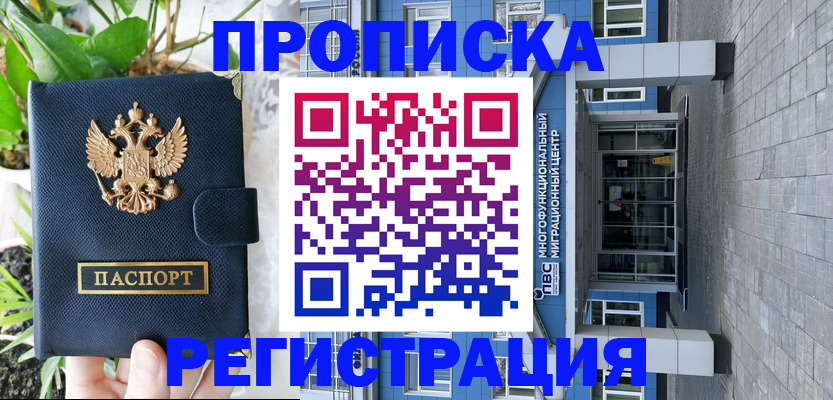 прописка для работы в Кабардино-Балкарии