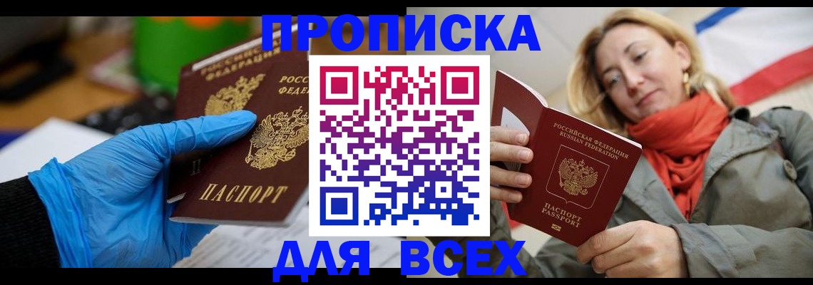 прописка законно в Кабардино-Балкарии